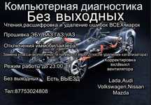 24/7 Компьютерная диагностика