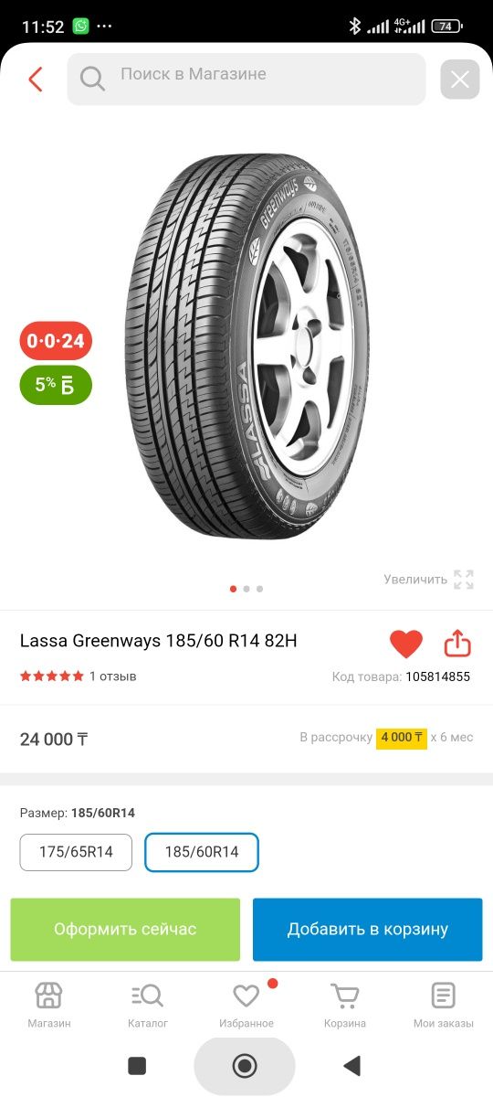 Комплект колес Vossen Воссен R14