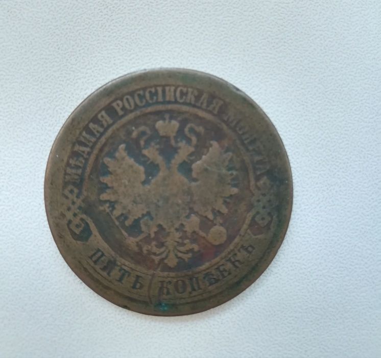 Монета 1869 года