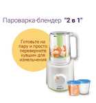 Пароварка-блендер Philips Avent SCF870/22