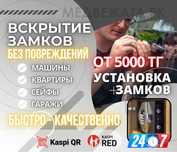 Вскрытие замков открыть квартира авто машина сейф медвежатник установк