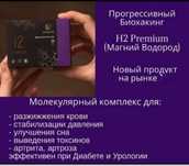 Магний Водород Н2 Premium, Dandelion, Оригинал, 30капс.