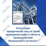 Аттестат по промышленной безопасности