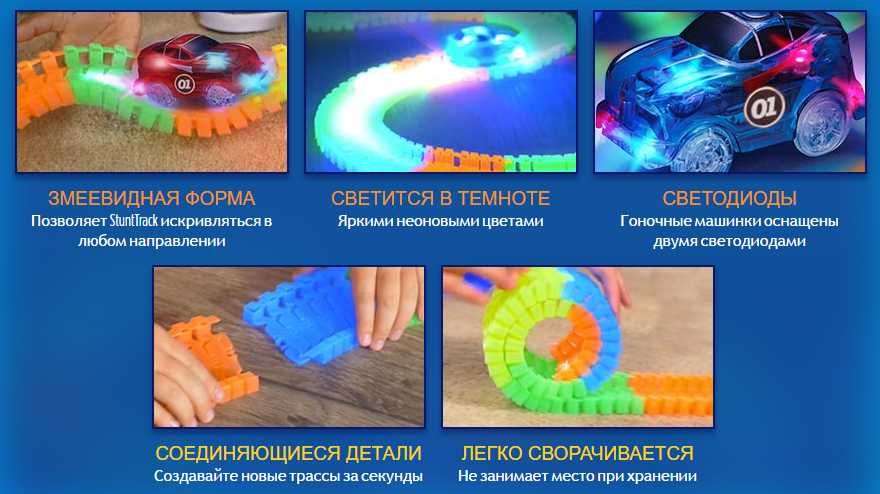 Гнущийся и светящийся гоночный трек Magic Tracks - cветящаяся трасса