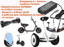 для segway Ninebot mini ЗАРЯДКА зарядное устройство и на самокаты есть