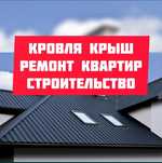 СКИДКИ И РАССРОЧКА на кровлю и ремонт