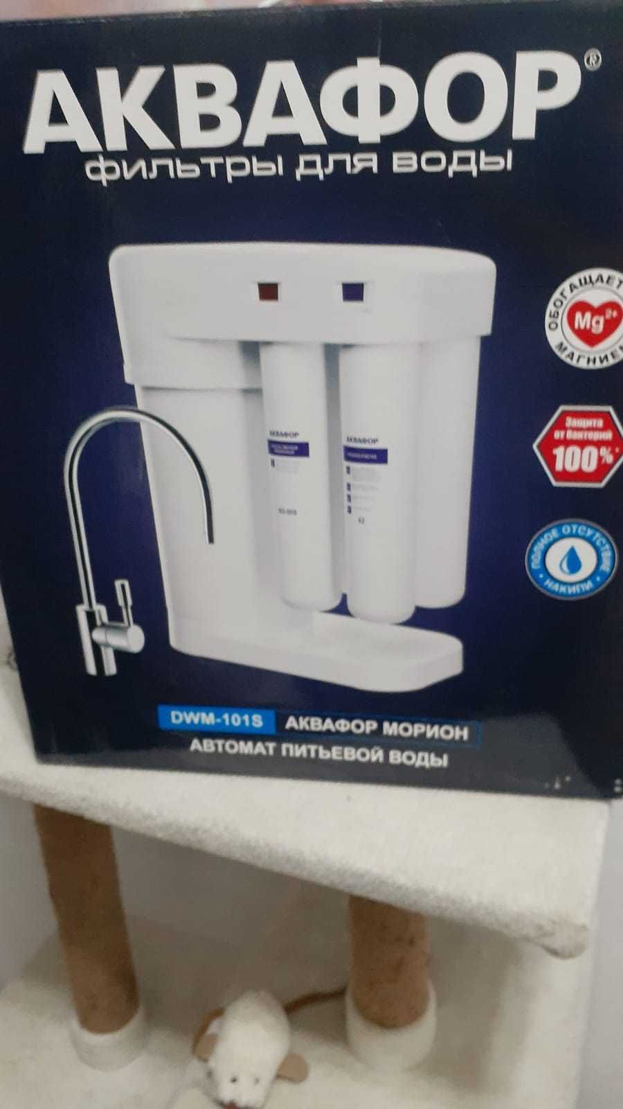 аквафор DWM 109S аквафор морион автомат питьевой воды