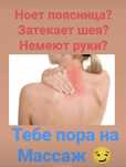 Профессиональный массаж!
