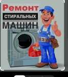 Запчасти для стиральных машин