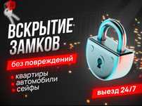 Вскрытие замков без повреждений  24/7  Талдыкорган