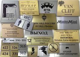 Таблички надверные , изготовление табличек . Таблички из пластика