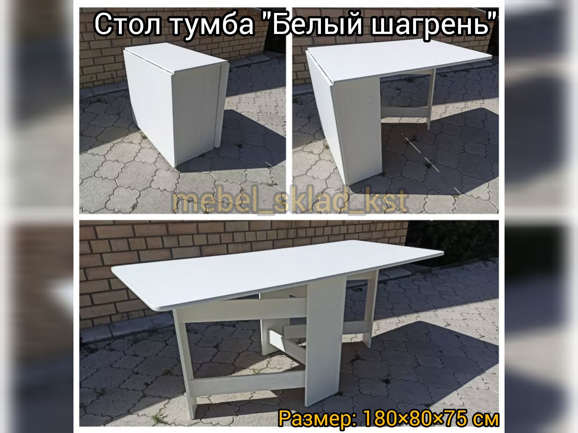 Стол тумба 180*80 см (Стол-книжка в канте)