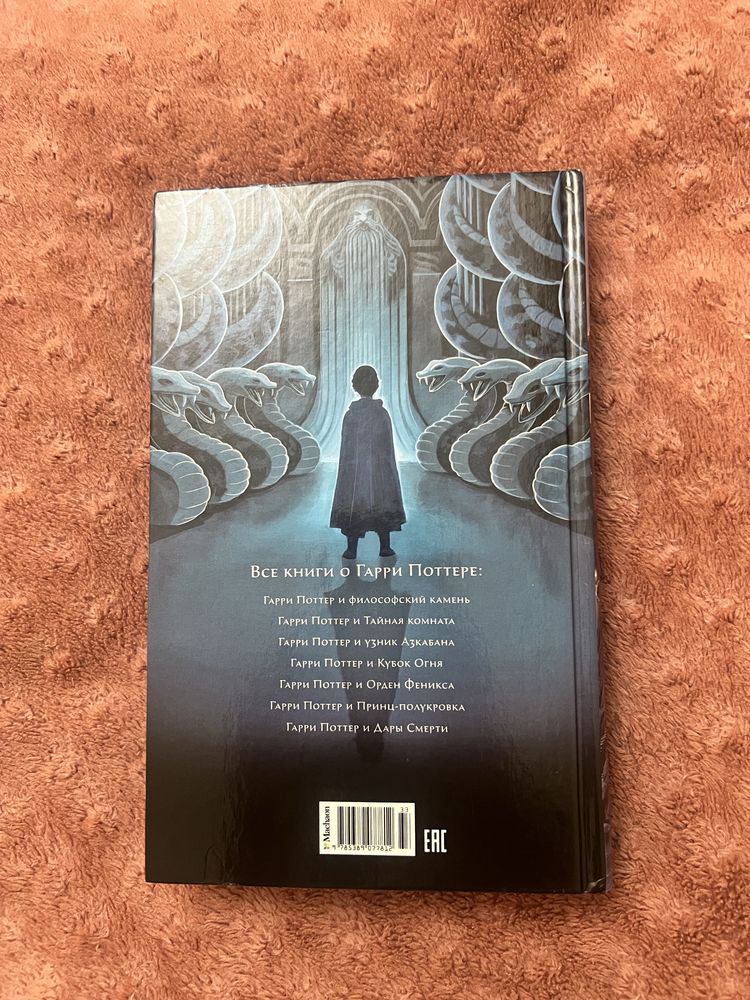 Книга Гарри Поттер и тайная комната