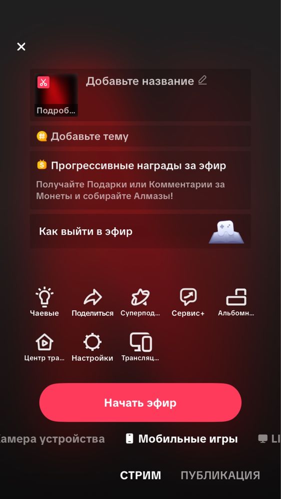 Тикток акк стрим есть стрим открытый тт аккаунт