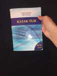 Книга Для подготовки ОГЭ По Казахскому языку