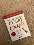 Книга Шерри Аргова. Мужчины любят стерв
