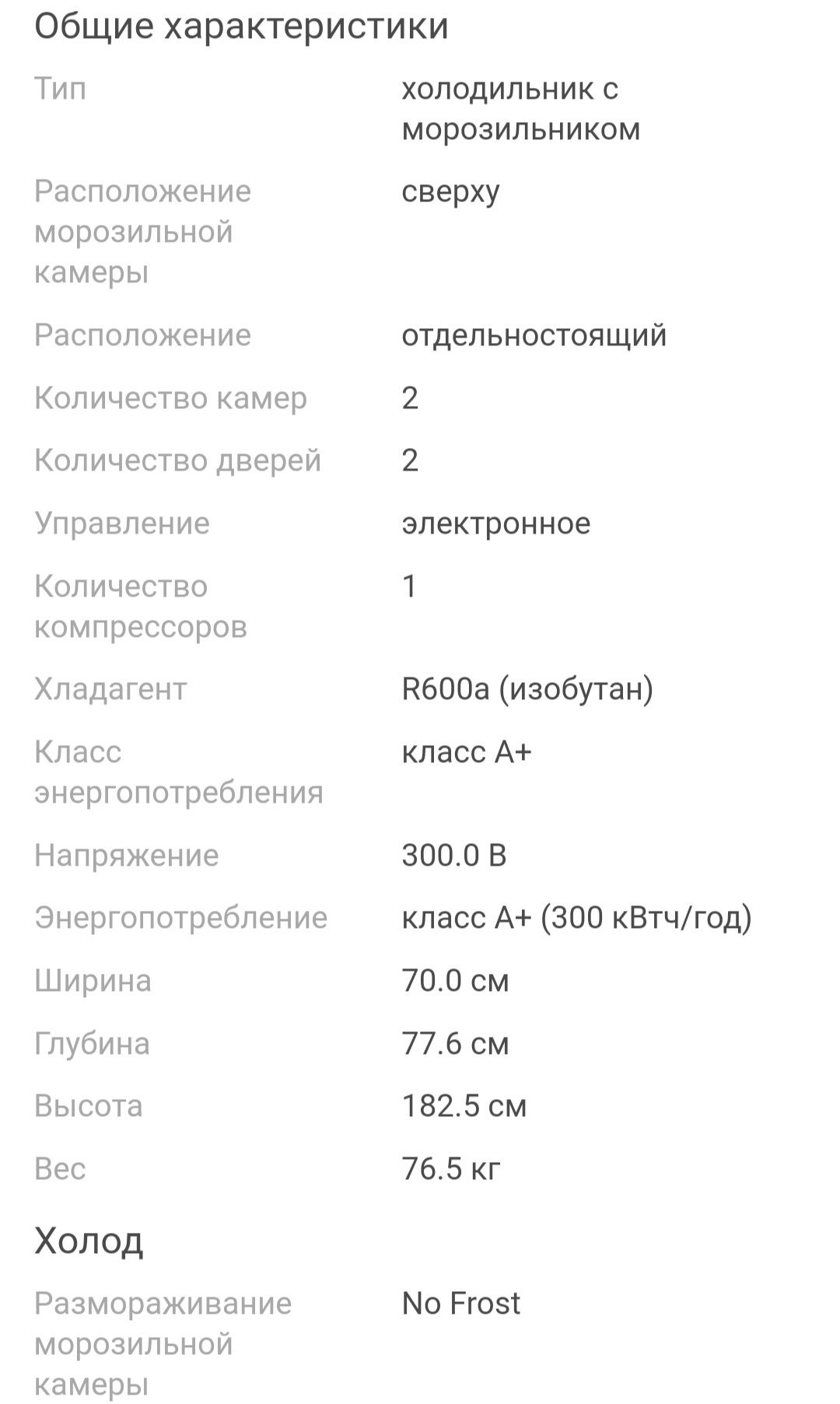 Продам холодильник большой