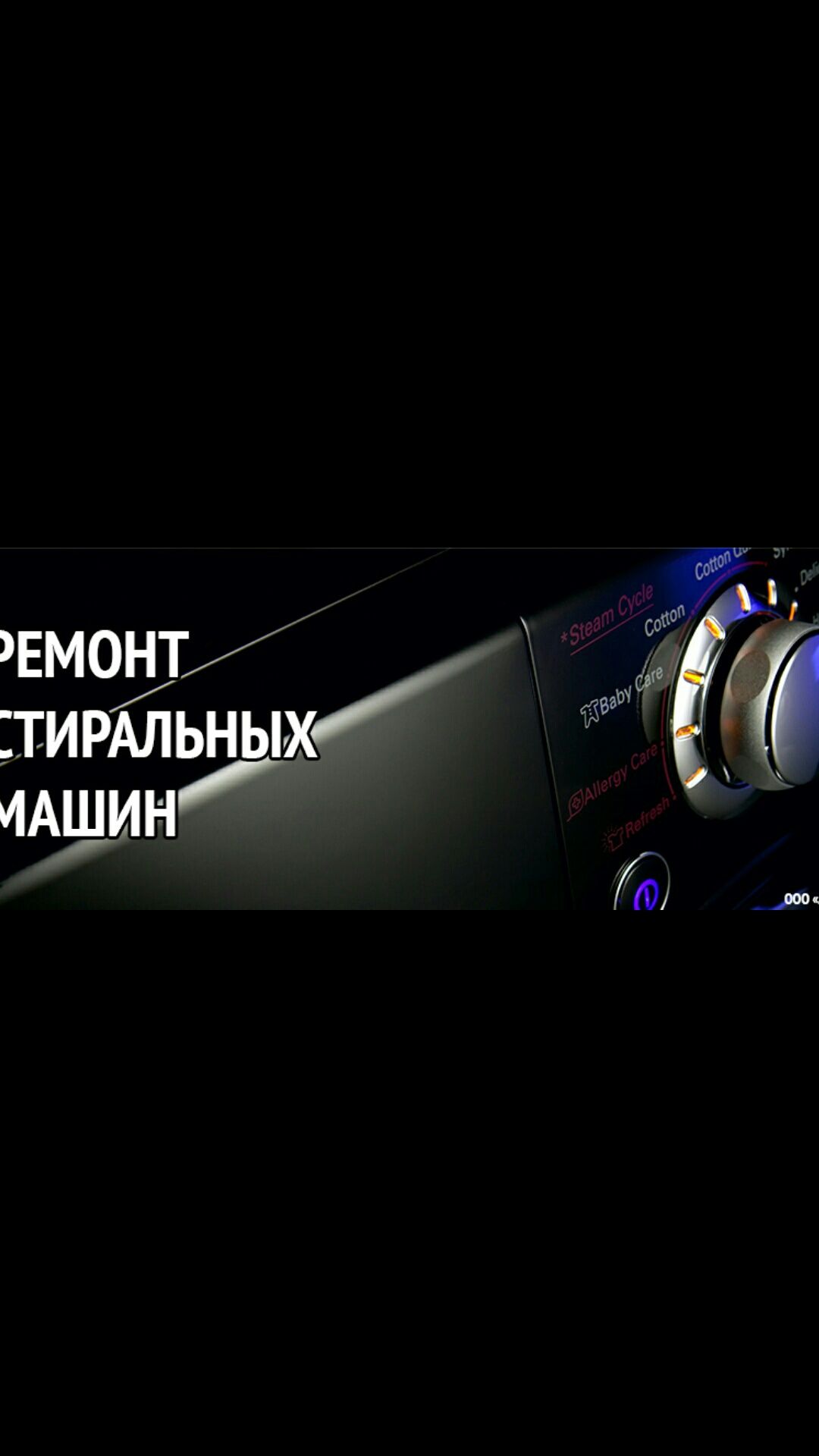 Ремонт стиральных машин автомат и м. Д