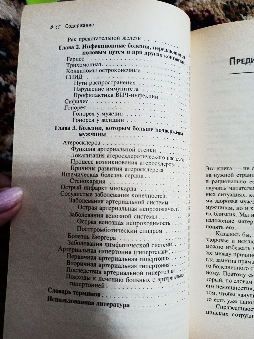 Интересная книга о мужском здоровье