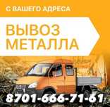 Прием металла қара темір черныи метал кара темір самавывоз