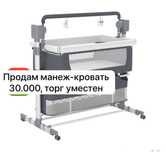 Продам манеж-кровать