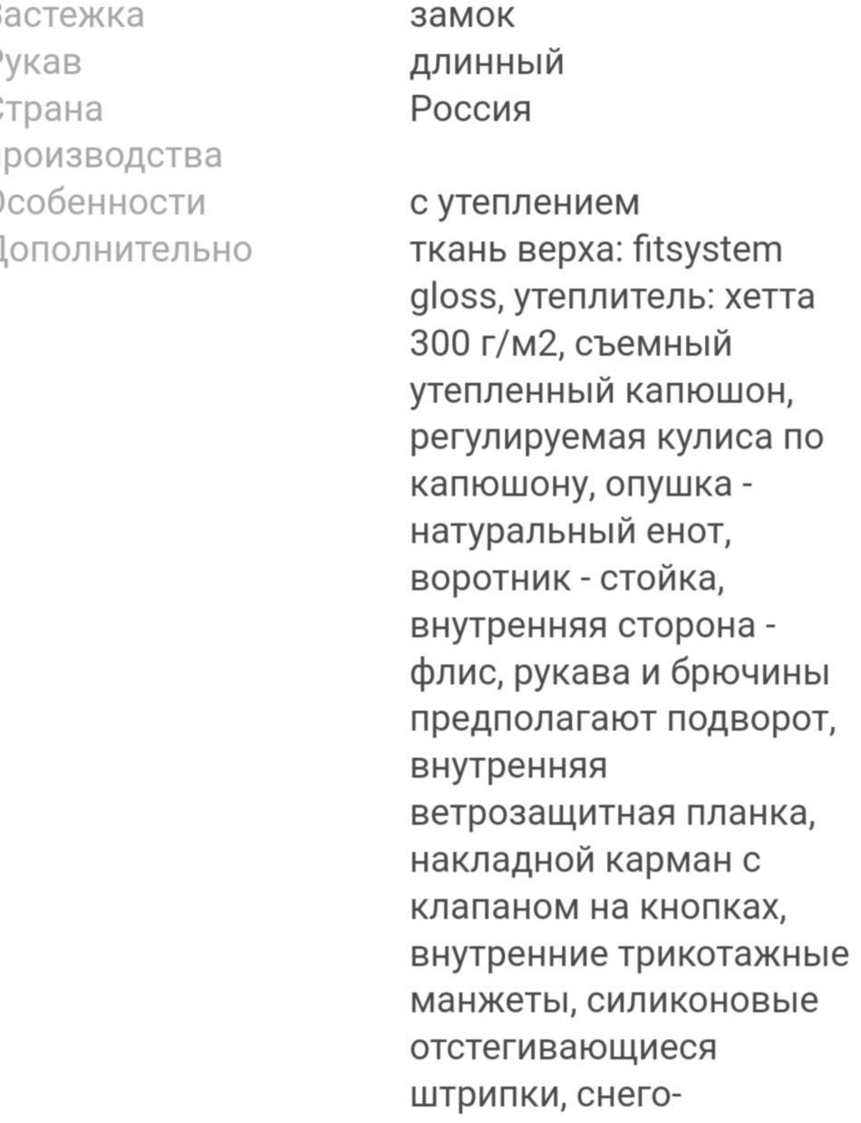 Зимний комбинезон