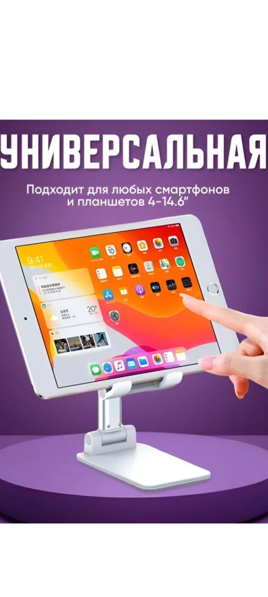 Подставка для телефонов и планшетов