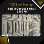 Еврозабор от производителя