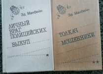 Эд Макбейн