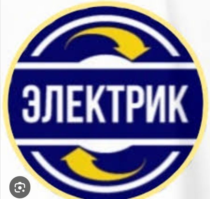 Электрик услуги 24 /7