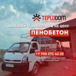 Болеe 1000 Домов Утеплили Пенобетоном Крыши Пена Черный Потолок Стяжка
