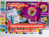Игра денежный поток Оригинальная от Роберта Кийосаки