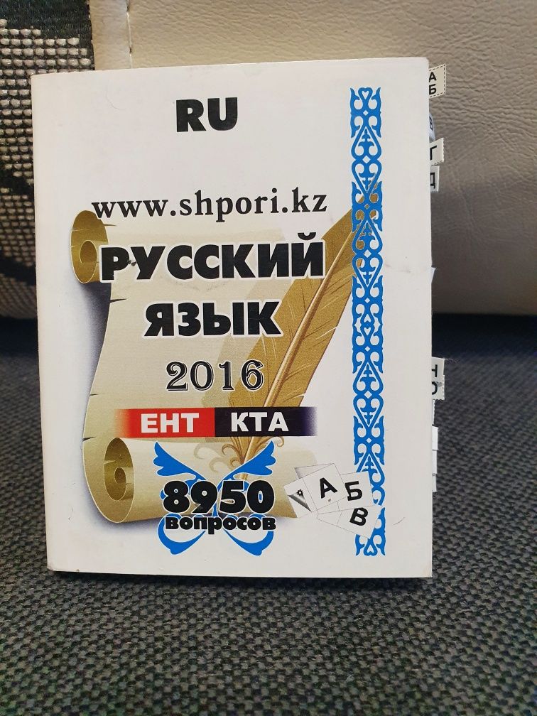 Шпаргалки для ЕНТ и КТА