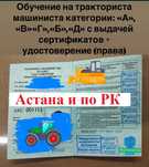 Тракторист-машинист, машинист спец.техники(Погрузчик, экскаватор и тд)