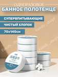 Пресованые полотенца и салфетки.