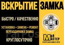 Вскрытие замков Установка Замена замка Сердцевин ремонт медвежатник