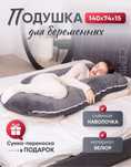 Подушка для беременных