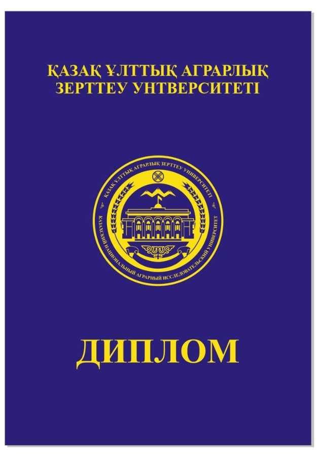 книга Казахский национальный аграрный исследовательский универ КазНару