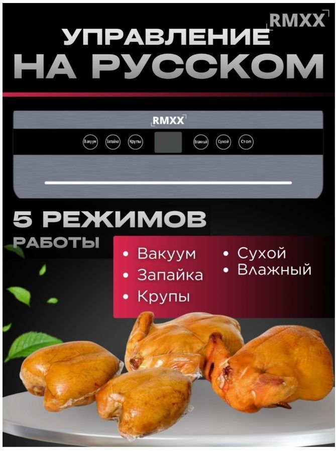 Вакуумный упаковщик RMXX 56 OЕ серый