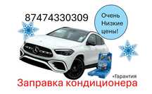Заправка автокондиционеров