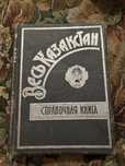 Весь Казахстан, справочная книга 1931 года