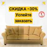 Химчистка мягкой мебели. Самые НИЗКИЕ ЦЕНЫ!!
