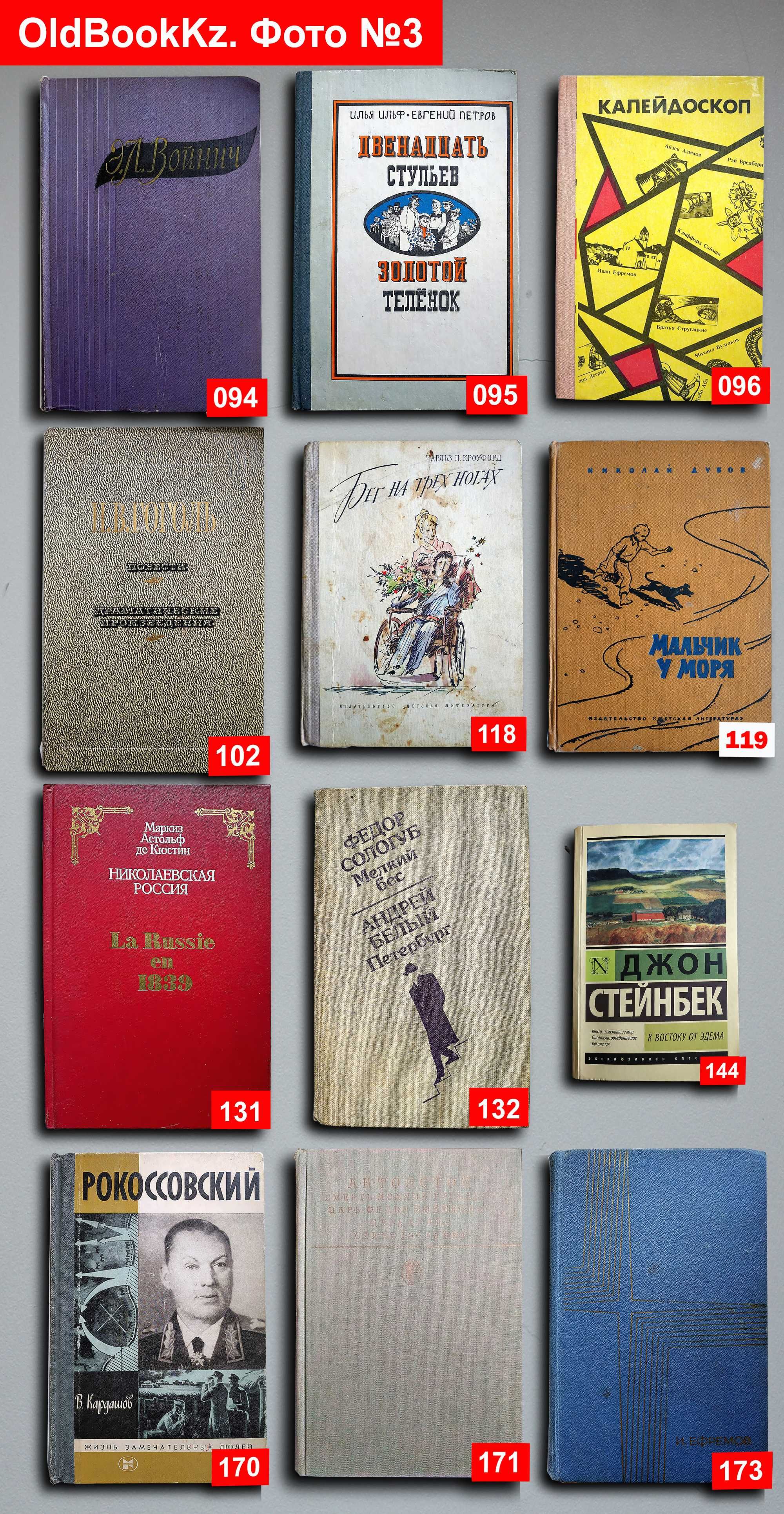 Книги по 1000т. — 96 шт. OldBookKz-1_1000-1