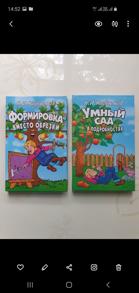Продам Книги Умный сад и Формировка вместо обрезки