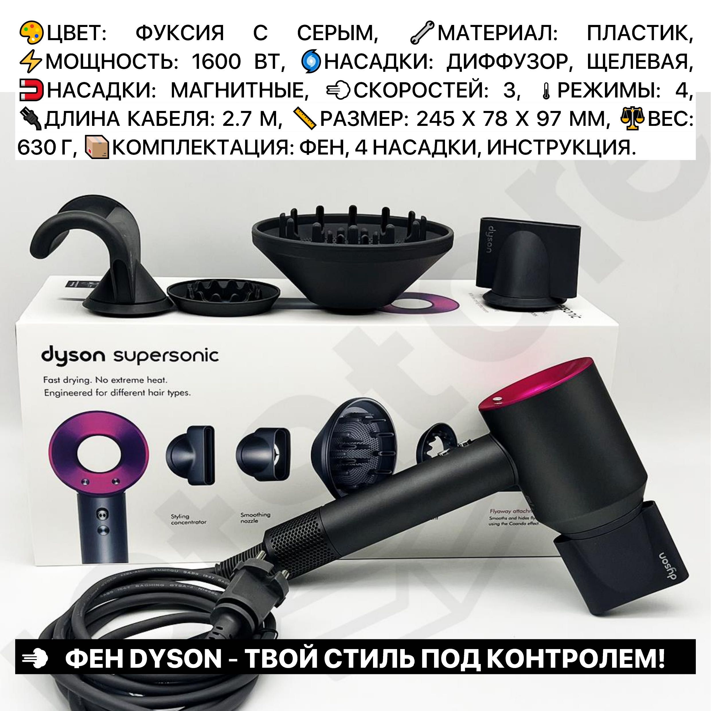 Дайсон фен с насадками расческа Dyson для волос премиум качество ориг