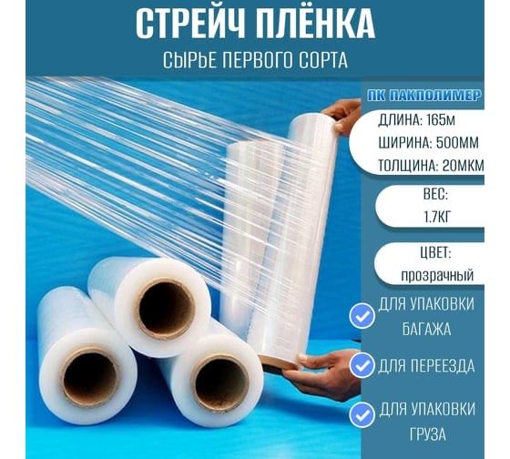 стрей пленка оптом/розница