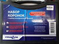 Набор коронок с карбид-вольфрамовой крошкой