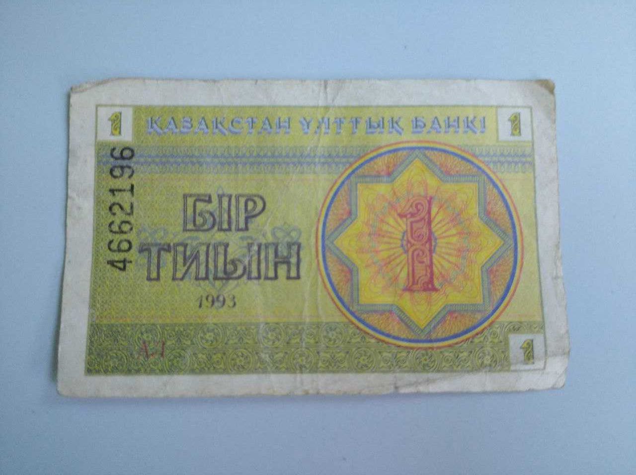 Казахстанские старинные банкноты, тиын и тенге.