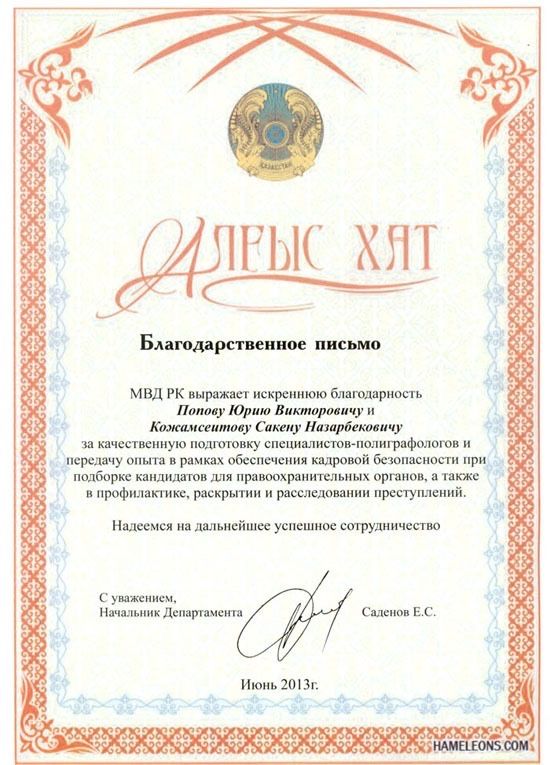Детектор лжи. Опыт работы на полиграфе 17 лет.