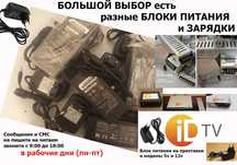 на разную технику и для разного оборудования ЗАРЯДКА БЛОК ПИТАНИЯ